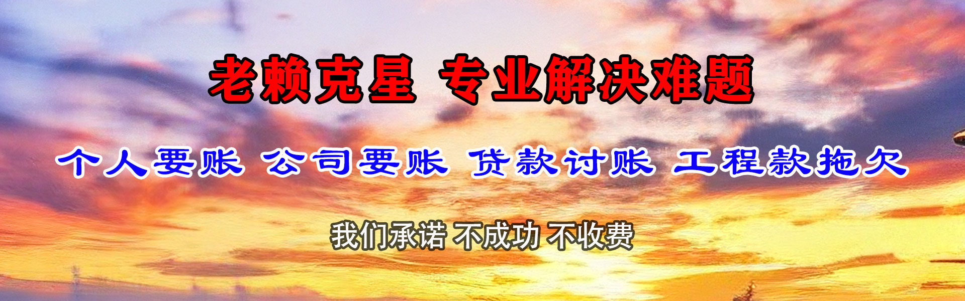 龙川清债公司